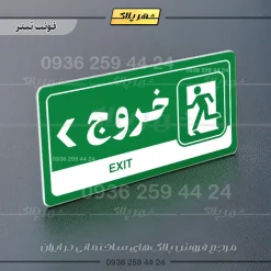 نشانگر راهنما مولتی خروج به چپ - تصویر 5